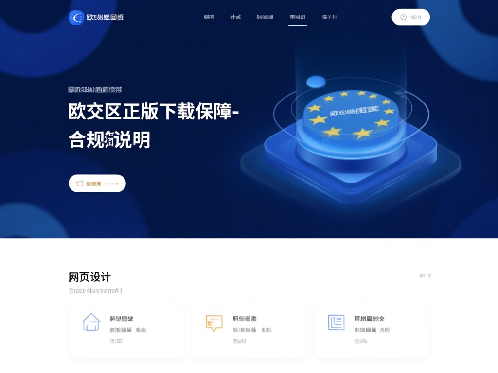 欧交易所合规资质证书